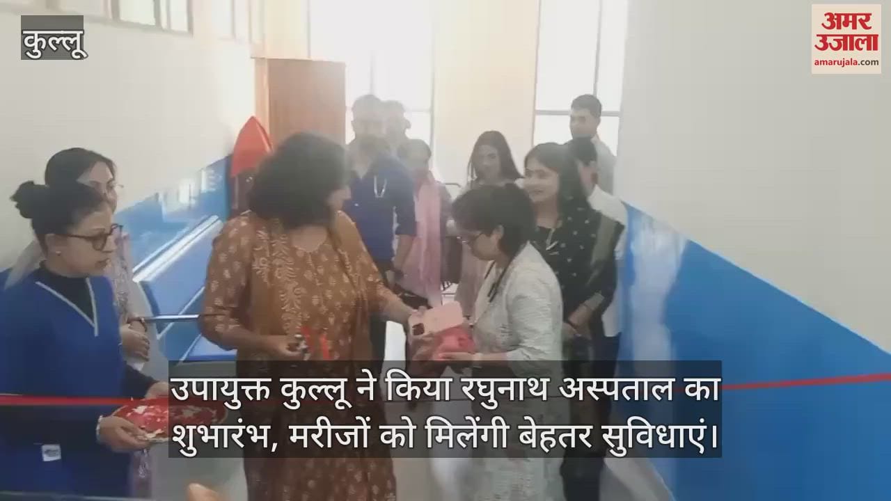 dc Kullu inaugurated Raghunath Hospital, patients will get better facilities