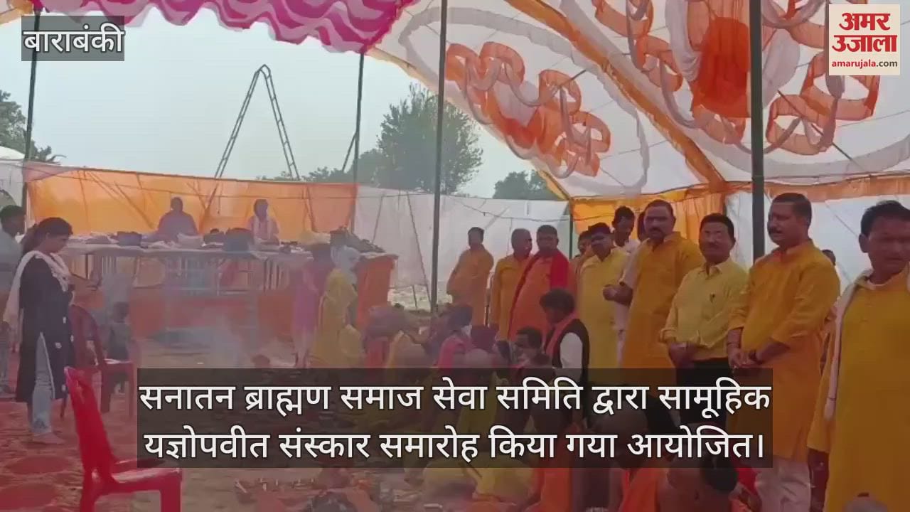 सनातन ब्राह्मण समाज सेवा समिति द्वारा सामूहिक यज्ञोपवीत संस्कार समारोह किया गया आयोजित