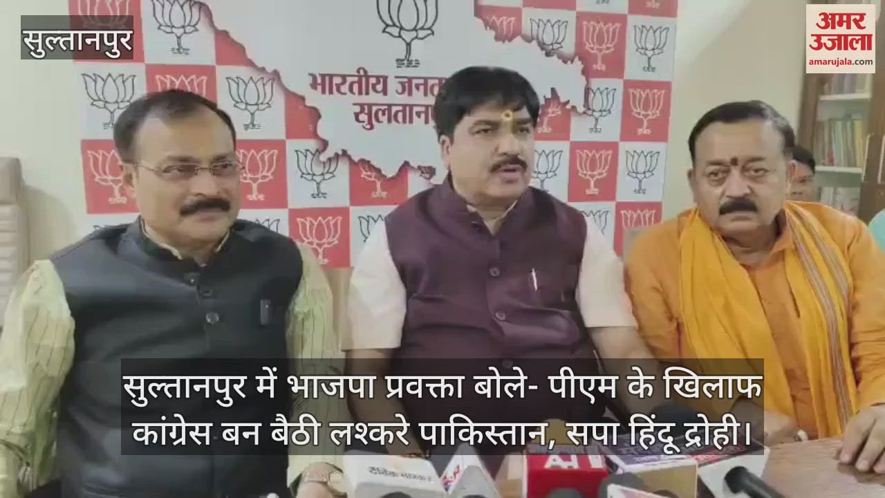 सुल्तानपुर में भाजपा प्रवक्ता बोले- पीएम के खिलाफ कांग्रेस बन बैठी लश्करे पाकिस्तान, सपा हिंदू द्रोही