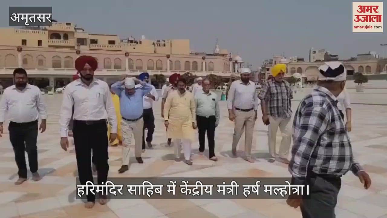 हरिमंदिर साहिब में नतमस्तक हुए केंद्रीय मंत्री हर्ष मल्होत्रा