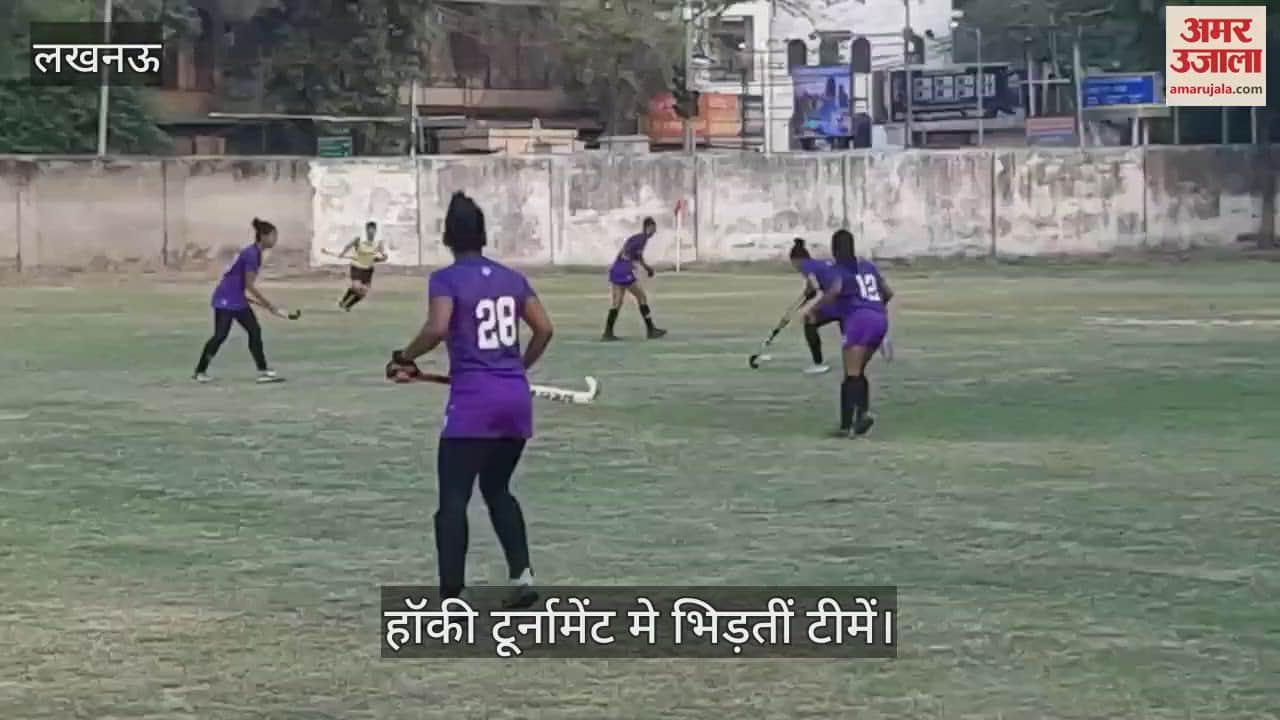Lucknow: हॉकी टूर्नामेंट में लखनऊ साईं और नेशनल कॉलेज की टीमों के बीच हुआ मुकाबला