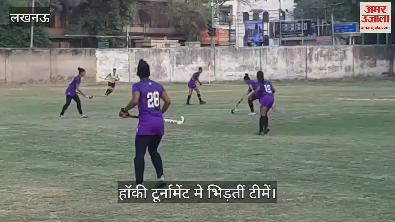 Lucknow: हॉकी टूर्नामेंट में लखनऊ साईं और नेशनल कॉलेज की टीमों के बीच हुआ मुकाबला