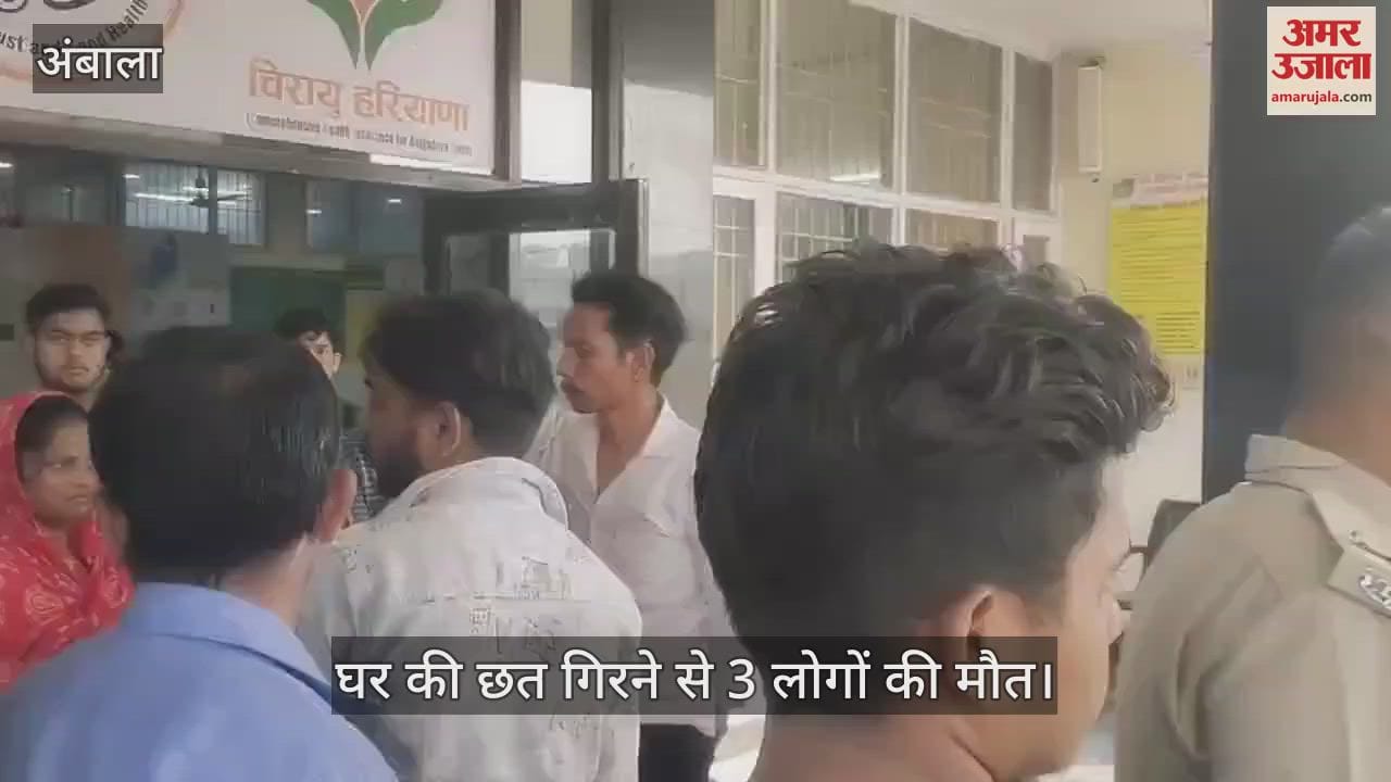 3 people died due to roof collapse in Ambala