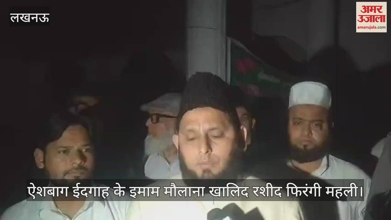 Lucknow: वक्फ कानून के खिलाफ बिजली बुझाकर विरोध करने की अपील, कहा- शांति से प्रदर्शन कर रहे