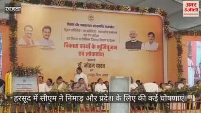 MP News: CM said in Khandwa- Geeta Bhawans will be built across the state