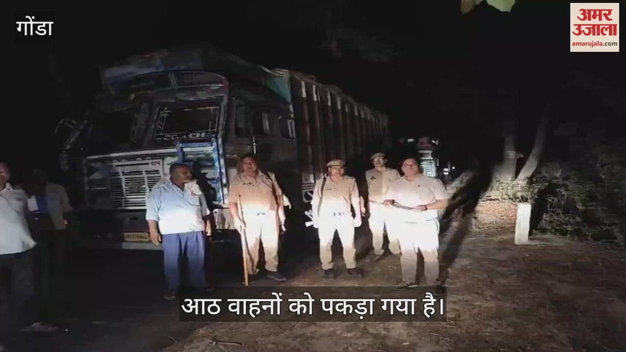 VIDEO: गोंडा में अवैध खनन में पकड़े गए आठ वाहन, संयुक्त टीम ने की छानबीन