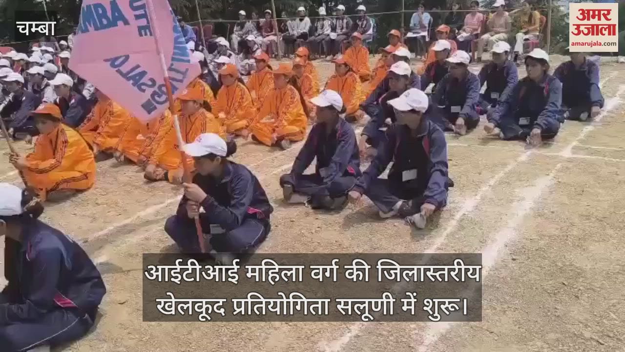 District level sports competition of ITI women category started in Saluni