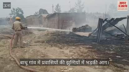 Fire broke out in the slums of migrants in Bathu village, loss of eight thousand rupees