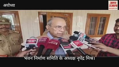 Ayodhya: Ram Darbar will be established in Ram temple on May 23, Pran Pratishtha will start from June 3