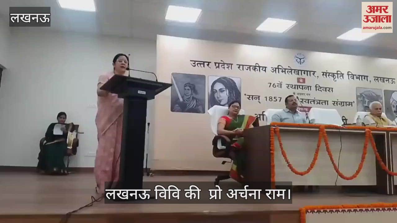 Lucknow: उत्तर प्रदेश राजकीय अभिलेखागार का 76वां स्थापना दिवस समारोह