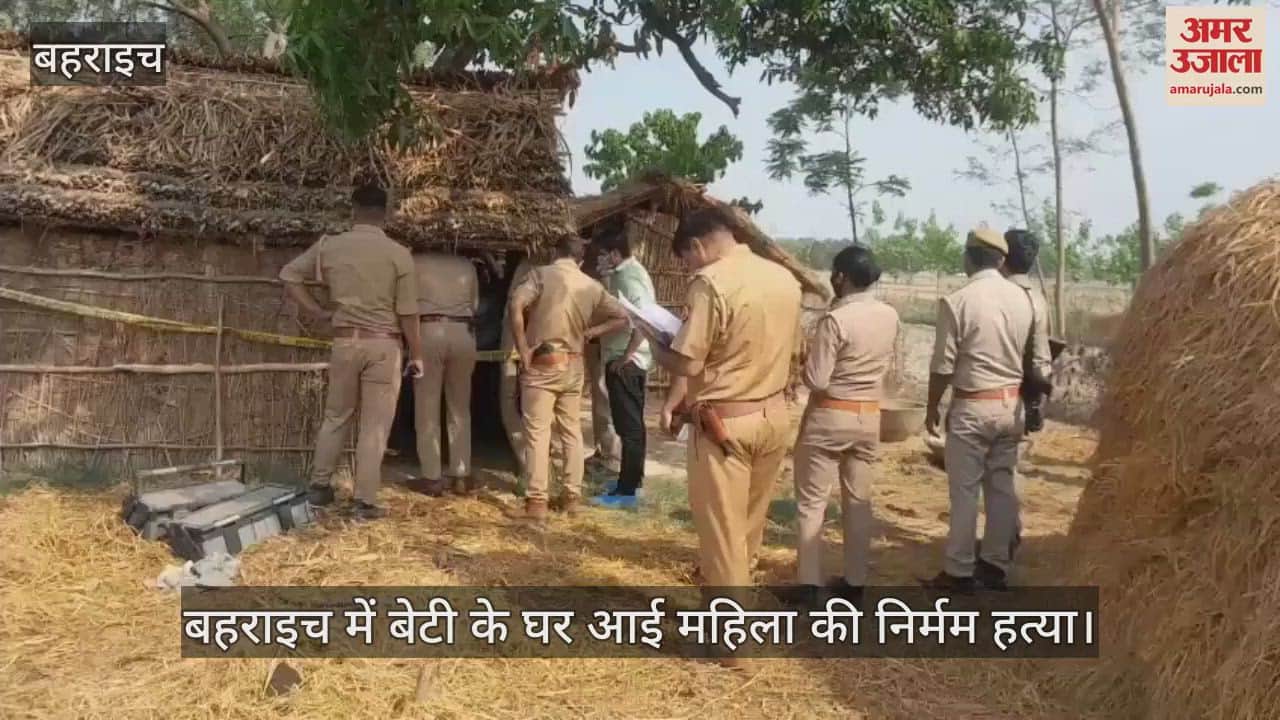 बहराइच में बेटी के घर आई महिला की निर्मम हत्या
