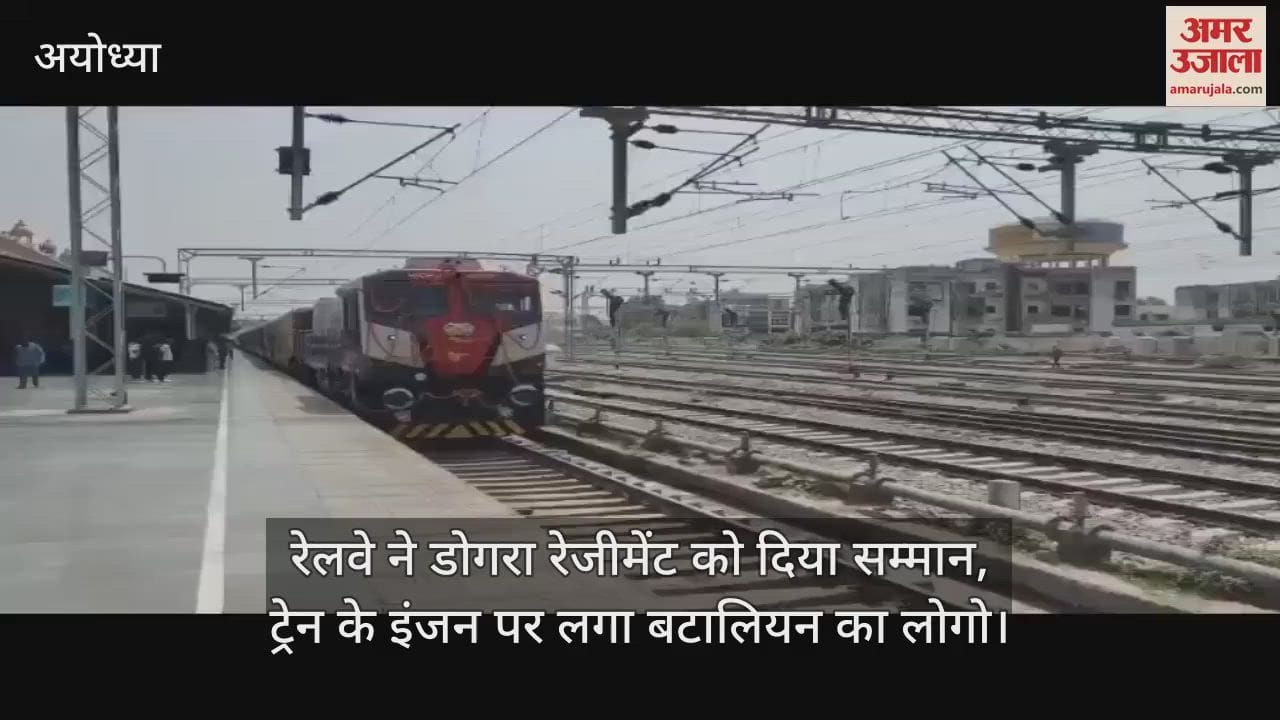 रेलवे ने डोगरा रेजीमेंट को दिया सम्मान, ट्रेन के इंजन पर लगा बटालियन का लोगो