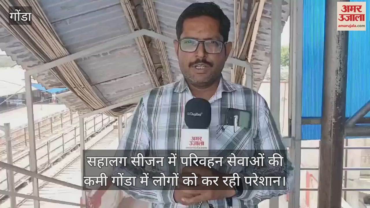 सहालग सीजन में परिवहन सेवाओं की कमी गोंडा में लोगों को कर रही परेशान