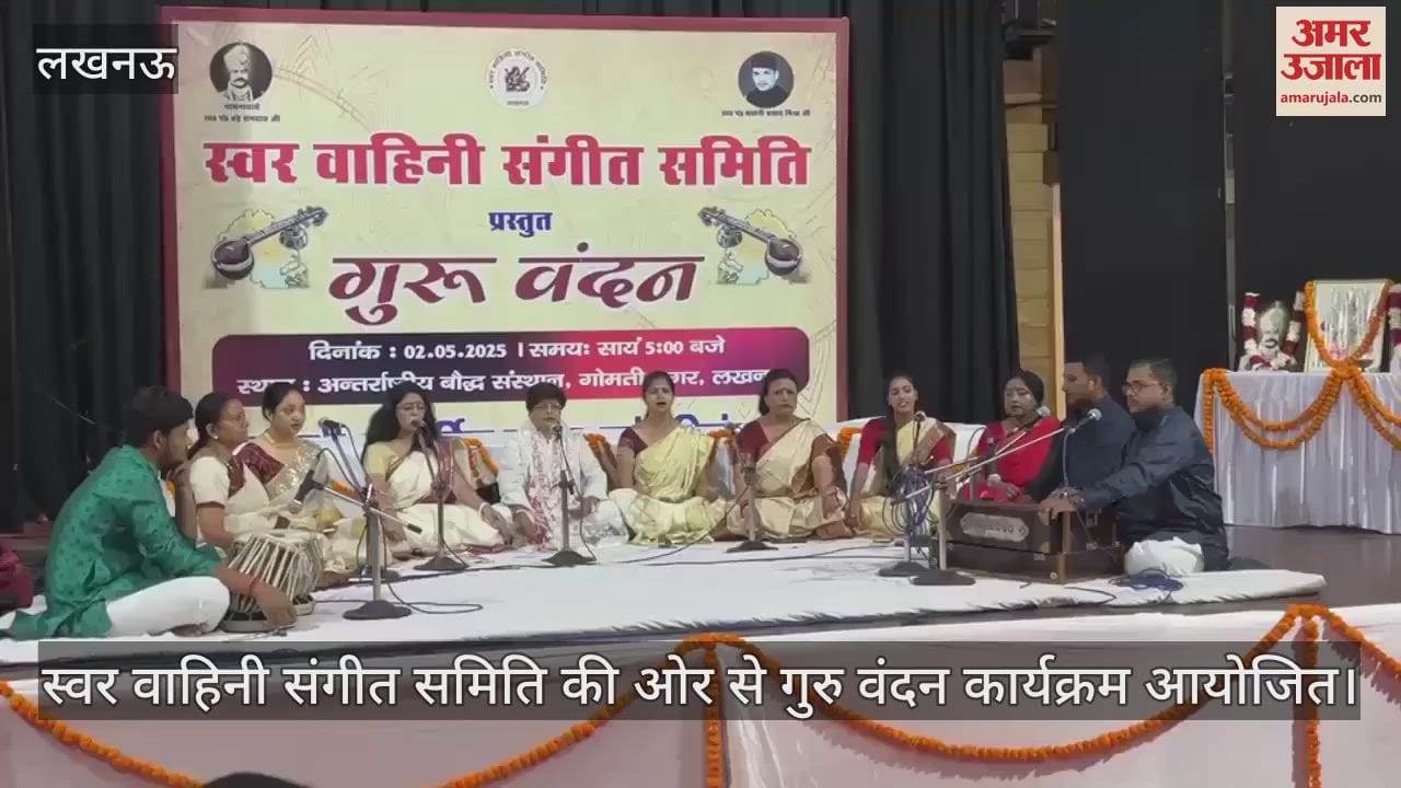 स्वर वाहिनी संगीत समिति की ओर से गुरु वंदन कार्यक्रम आयोजित