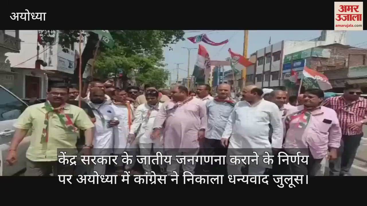 केंद्र सरकार के जातीय जनगणना कराने के निर्णय पर अयोध्या में कांग्रेस ने निकाला धन्यवाद जुलूस