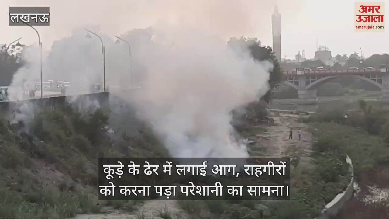 लखनऊ में कूड़े के ढेर में लगाई आग, राहगीरों को करना पड़ा परेशानी का सामना