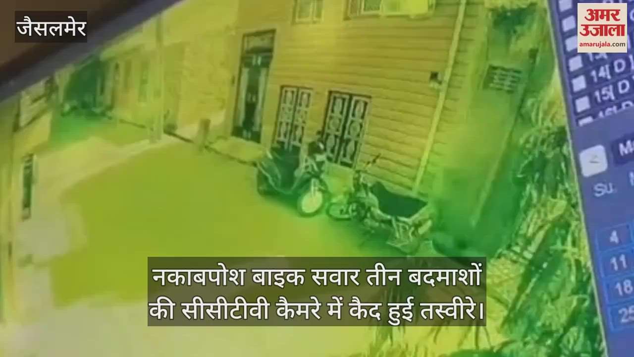 Jaisalmer News: In Barmer miscreant snatched mangalsutra from woman in broad daylight and fled, panic in area