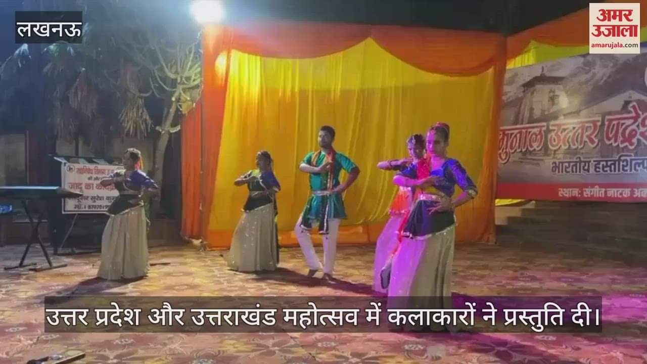 उत्तर प्रदेश और उत्तराखंड महोत्सव में कलाकारों ने प्रस्तुति दी