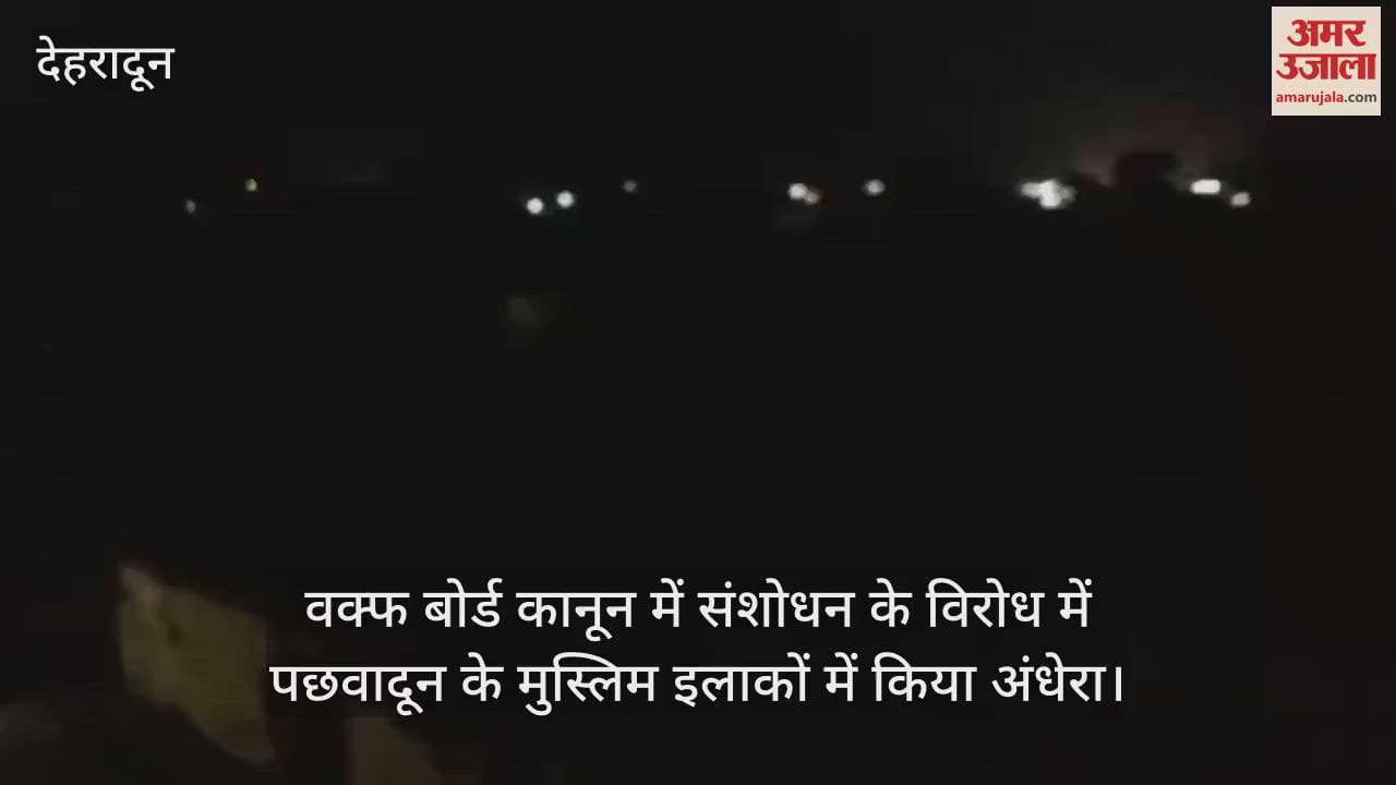 Darkness prevailed in Muslim areas of Pachhadun in protest against the amendment in Waqf Board Act
