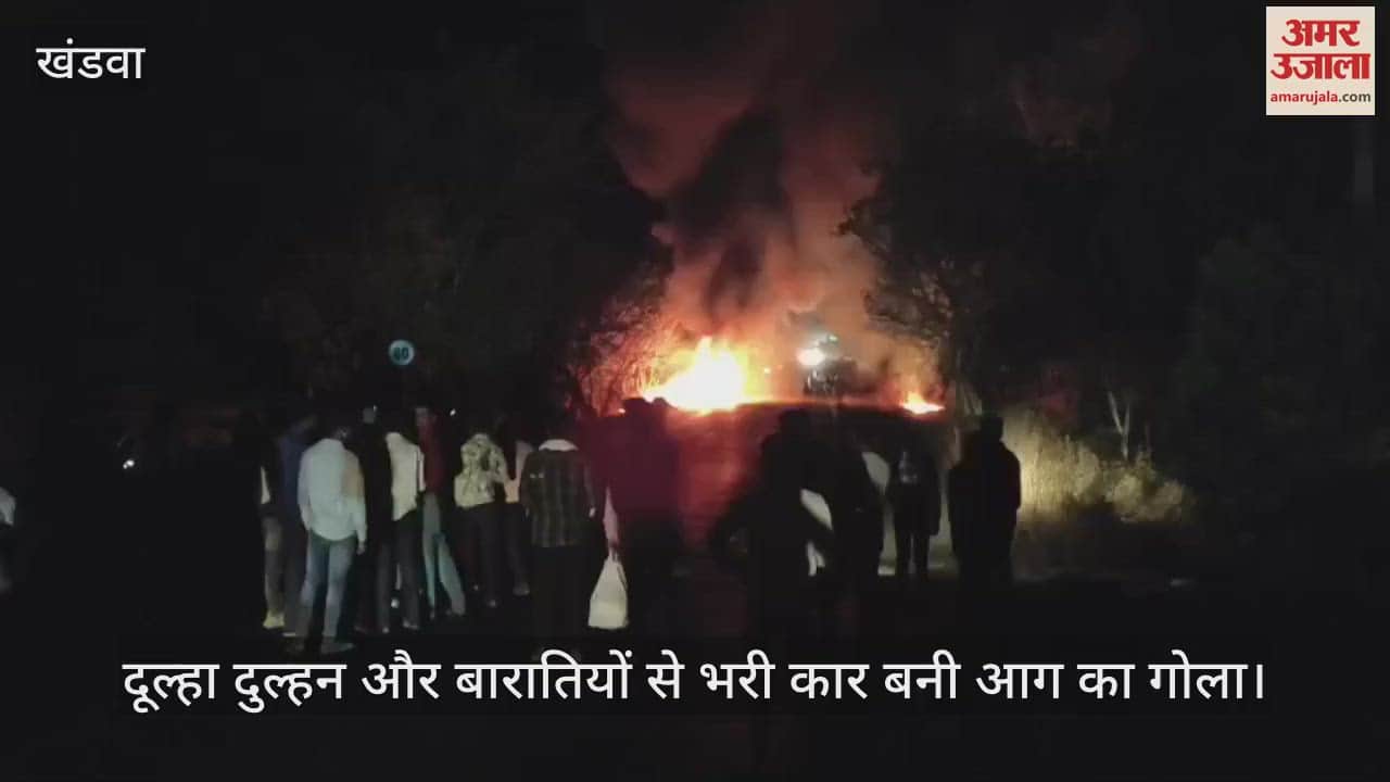 Khargone News: Bride and groom's car caught fire, they saved their lives by jumping out
