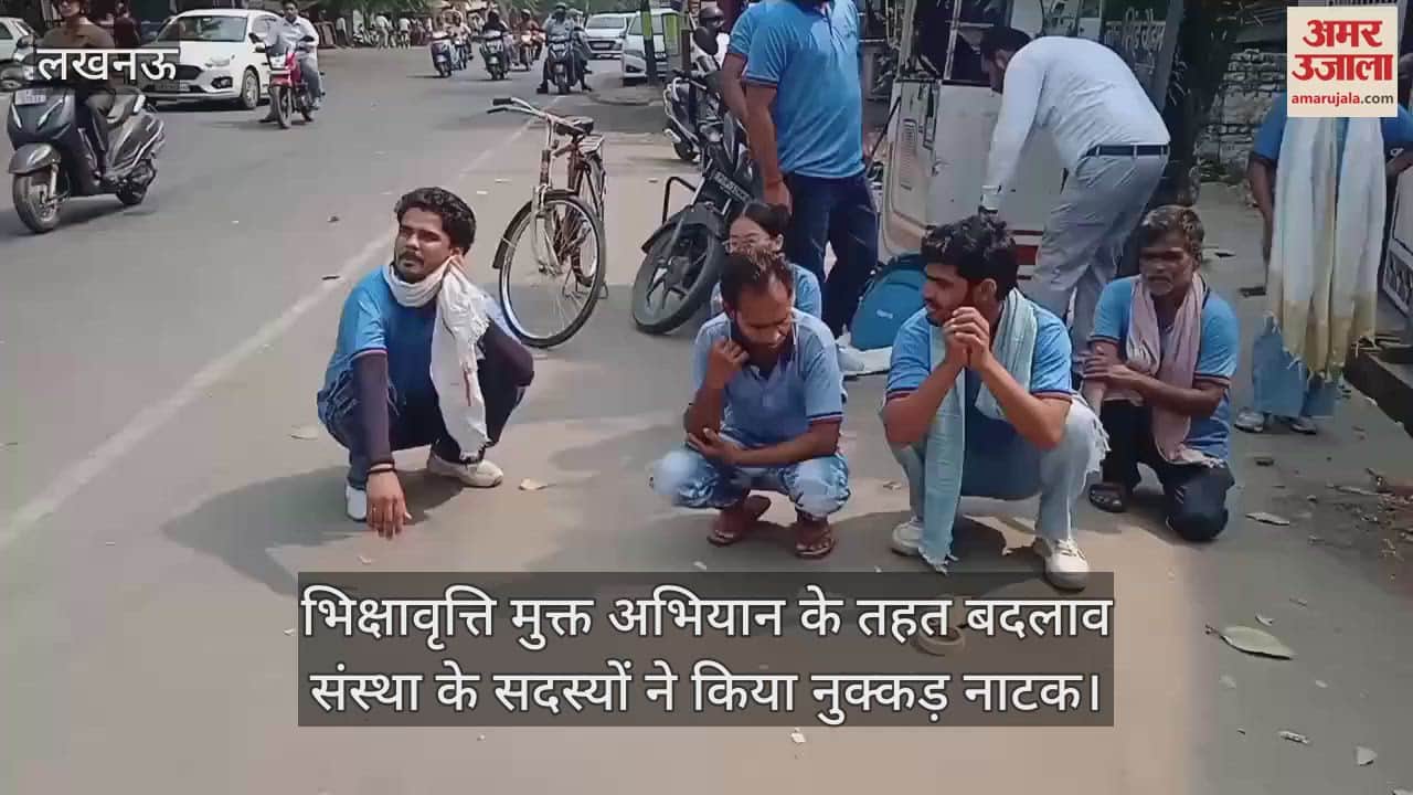 भिक्षावृत्ति मुक्त अभियान के तहत बदलाव संस्था के सदस्यों ने किया नुक्कड़ नाटक