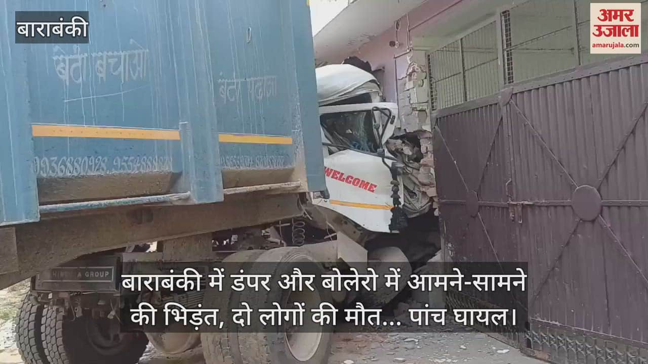 बाराबंकी में डंपर और बोलेरो में आमने-सामने की भिड़ंत, दो लोगों की मौत... पांच घायल