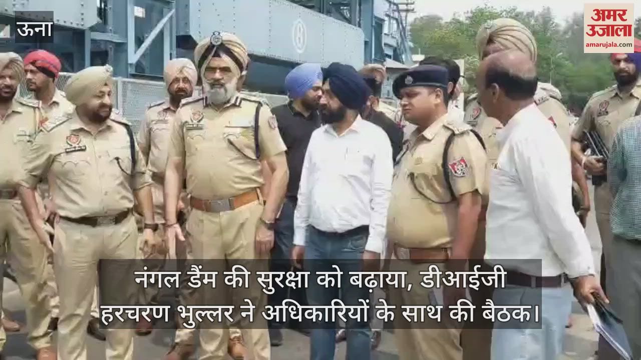 Security of Nangal Dam increased, DIG Harcharan Bhullar held a meeting with officials