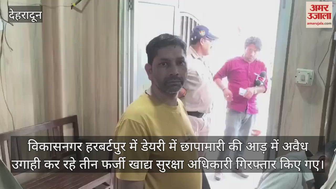 Three fake food safety officers arrested Vikasnagar Dehradun News