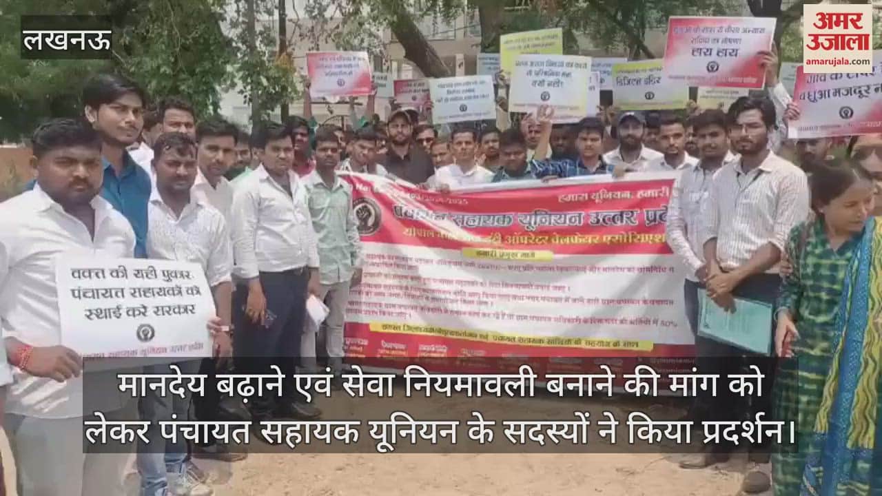 मानदेय बढ़ाने एवं सेवा नियमावली बनाने की मांग को लेकर पंचायत सहायक यूनियन के सदस्यों ने किया प्रदर्शन