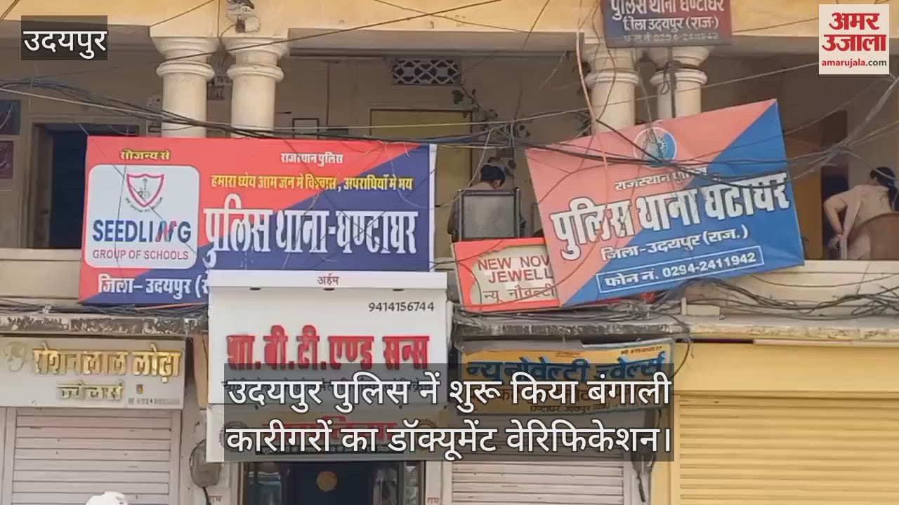 Pahalgam Terror Attack Document verification of Bengali artisans started in Udaipur police on alert mode
