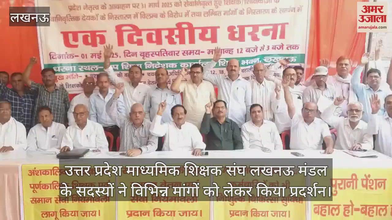 उत्तर प्रदेश माध्यमिक शिक्षक संघ लखनऊ मंडल के सदस्यों ने विभिन्न मांगों को लेकर किया प्रदर्शन