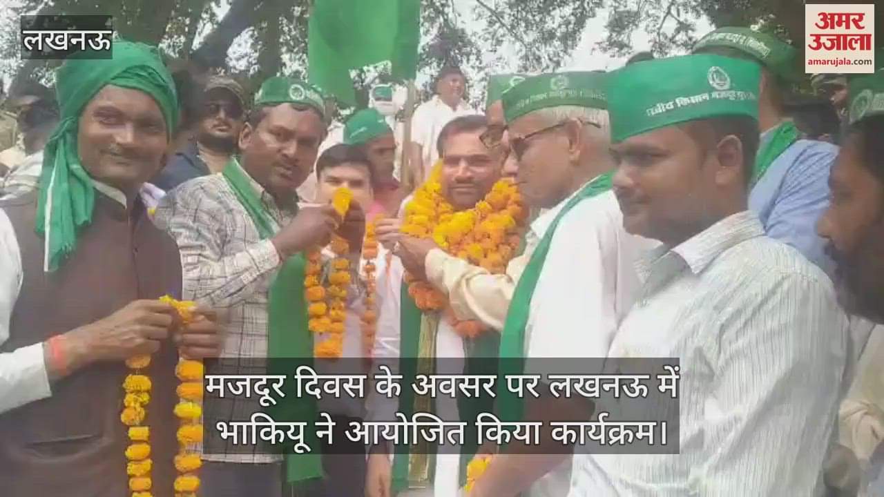 मजदूर दिवस के अवसर पर लखनऊ में भाकियू ने आयोजित किया कार्यक्रम