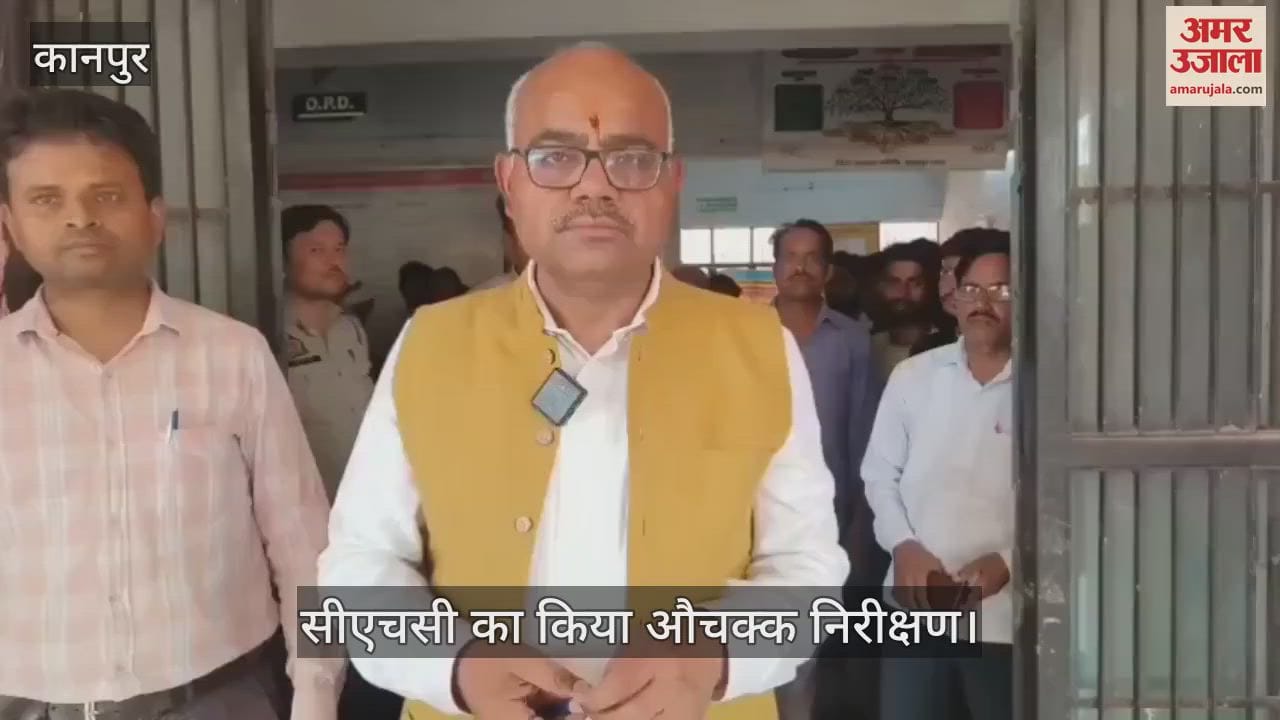 कानपुर में डीएम ने किया सीएचसी का निरीक्षण, मिली कई खामियां…दिए दिशा-निर्देश