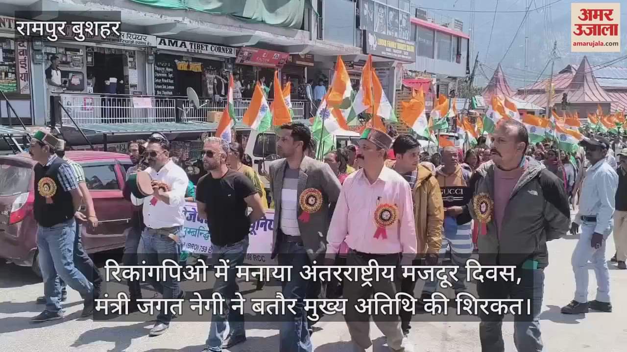 International Labor Day celebrated in Rikangpio, Minister Jagat Negi attended as chief guest