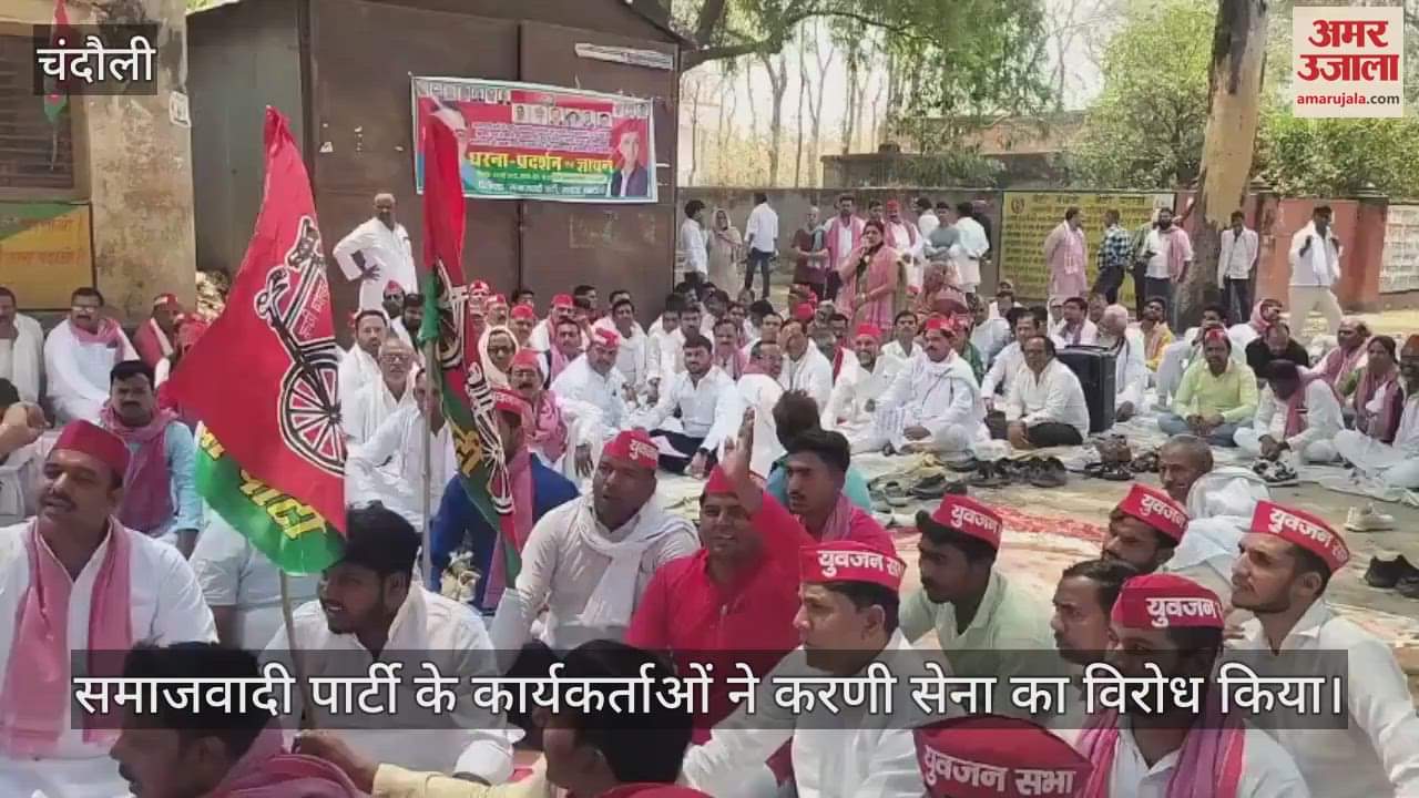 SP workers demonstrated in Chandauli protested in support of Ramji Lal Suman