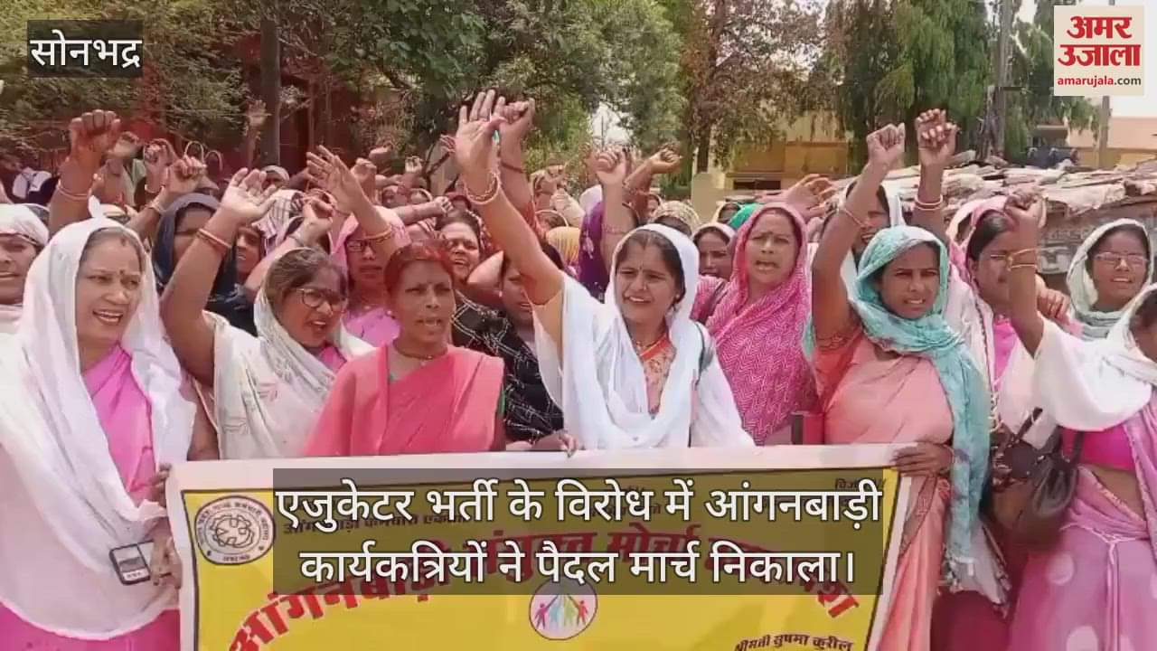 Protest against teacher recruitment in Sonbhadra Anganwadi workers took out a procession