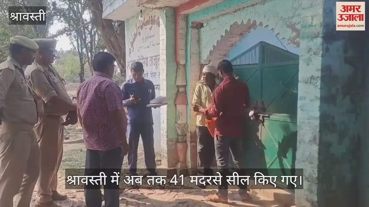 श्रावस्ती: सरकारी भूमि पर बने सात और मदरसे हुए सील, 41 पहुंची मदरसों की संख्या, अभी और हो सकती कार्रवाई