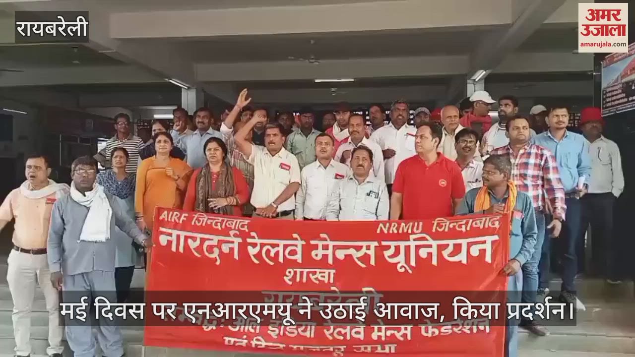 VIDEO: Raebareli: रेलवे में कर्मियों के तबादलों में मनमानी, यूनियन नाराज,  किया प्रदर्शन