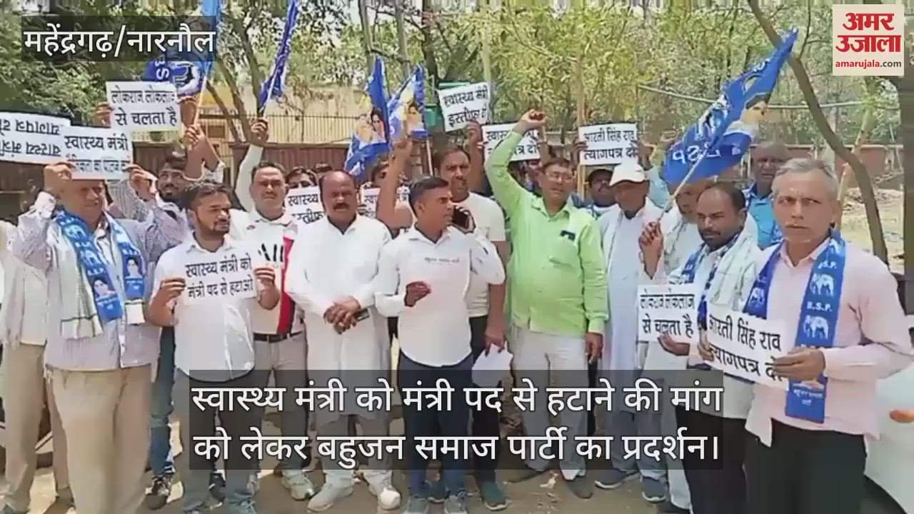 Bahujan Samaj Party's protest demanding removal of Health Minister