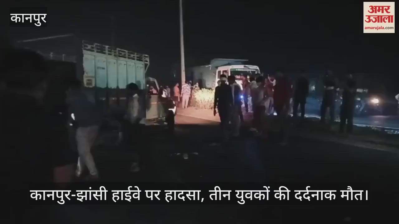 कानपुर देहात में रोडवेज बस ने बाइक को मारी टक्कर, तीन युवकों की मौत…जाम लगा किया हंगामा