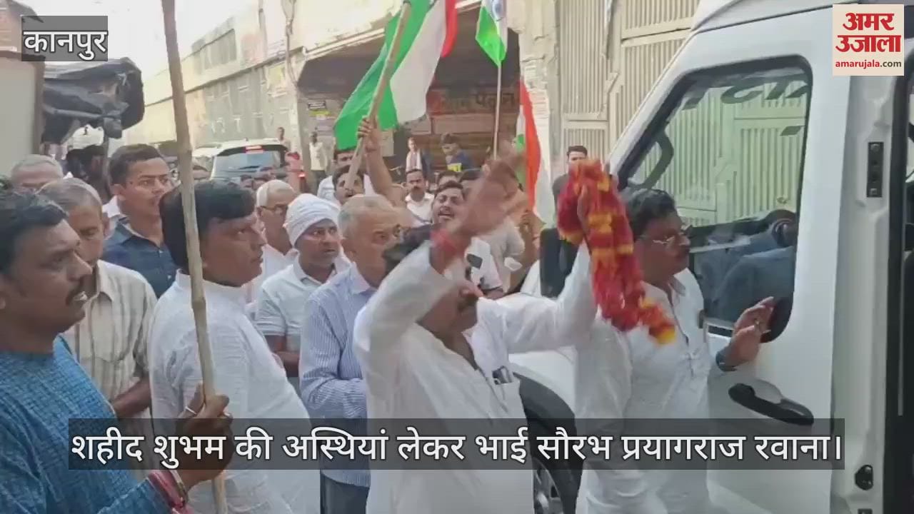 Kanpur: अपने जन्मदिन पर भाई शुभम की अस्थियां लेकर संगम गया सौरभ, बोला- विधाता को कुछ और ही मंजूर था