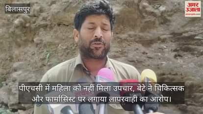 Woman did not get treatment in PHC, son accused doctor and pharmacist of negligence