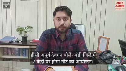 DC Apurva Devgan said- NEET will be organized at 7 centers in Mandi district