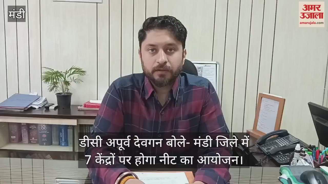 DC Apurva Devgan said- NEET will be organized at 7 centers in Mandi district