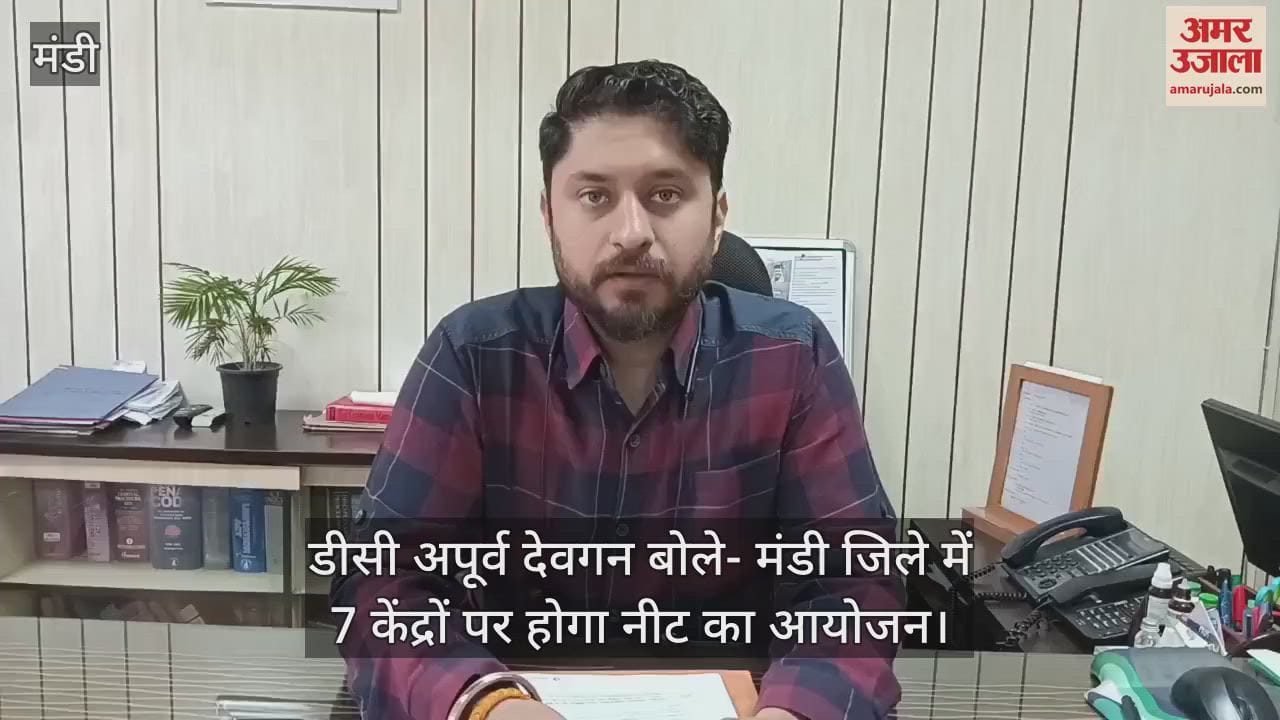 DC Apurva Devgan said- NEET will be organized at 7 centers in Mandi district