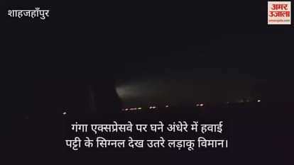 Fighter planes landed on Ganga Expressway in pitch darkness after seeing runway signals
