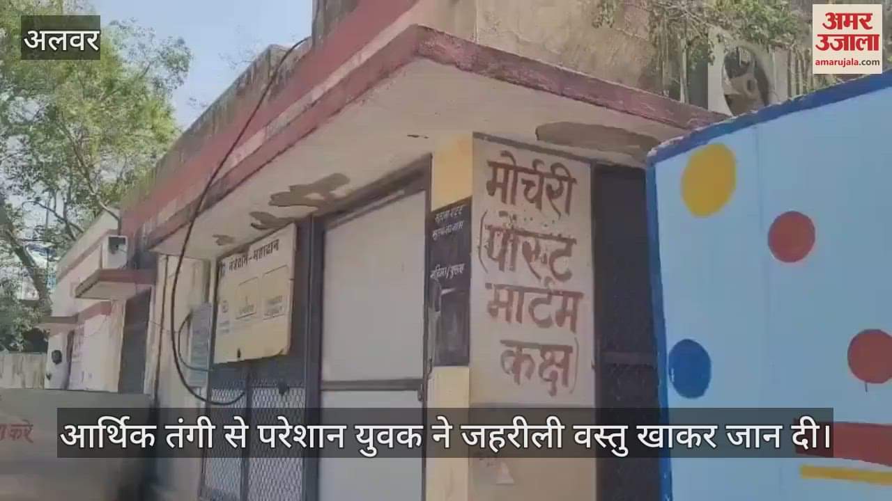 Alwar News: Financial crisis took another life; youth troubled by debt consumed poison, left behind 4 children