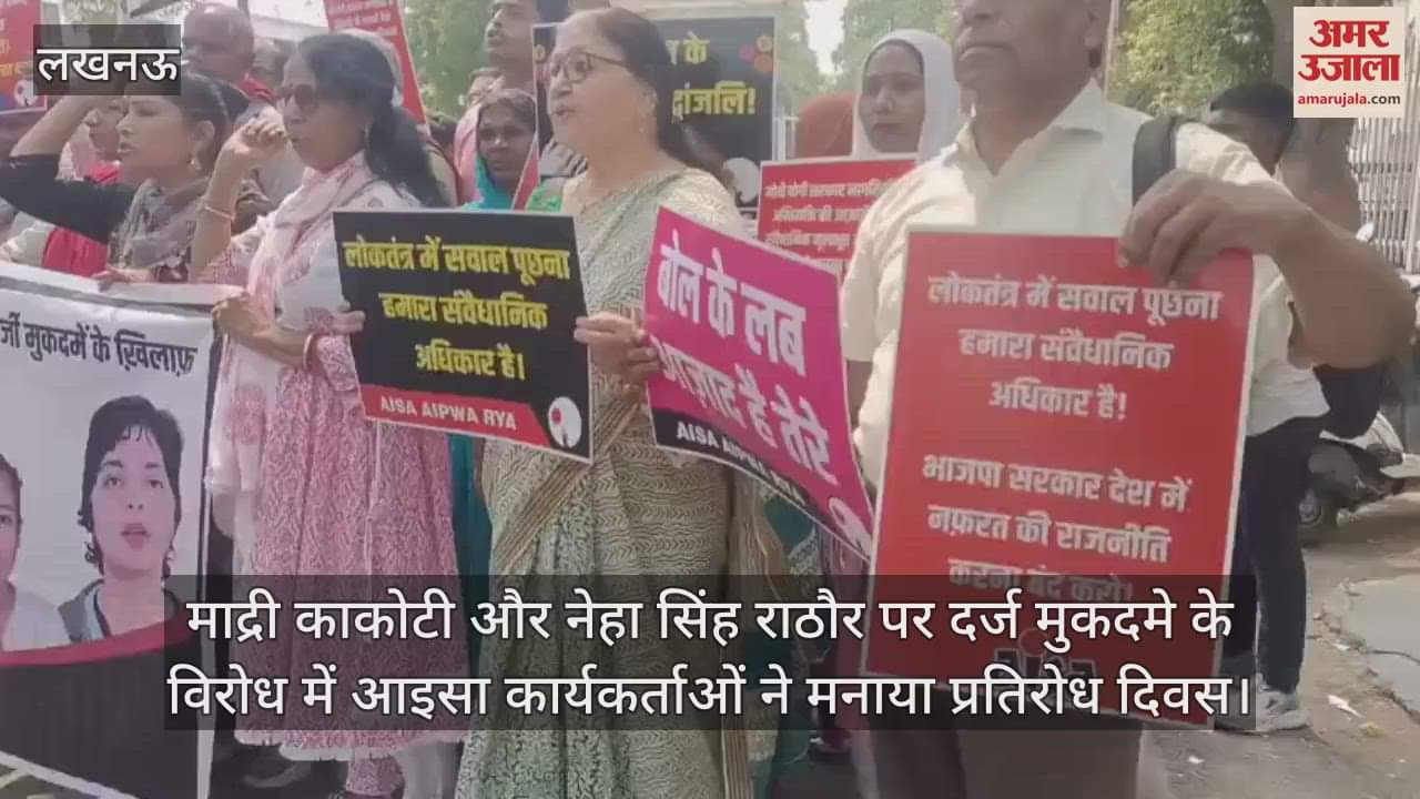 माद्री काकोटी और नेहा सिंह राठौर पर दर्ज मुकदमे के विरोध में आइसा कार्यकर्ताओं ने मनाया प्रतिरोध दिवस