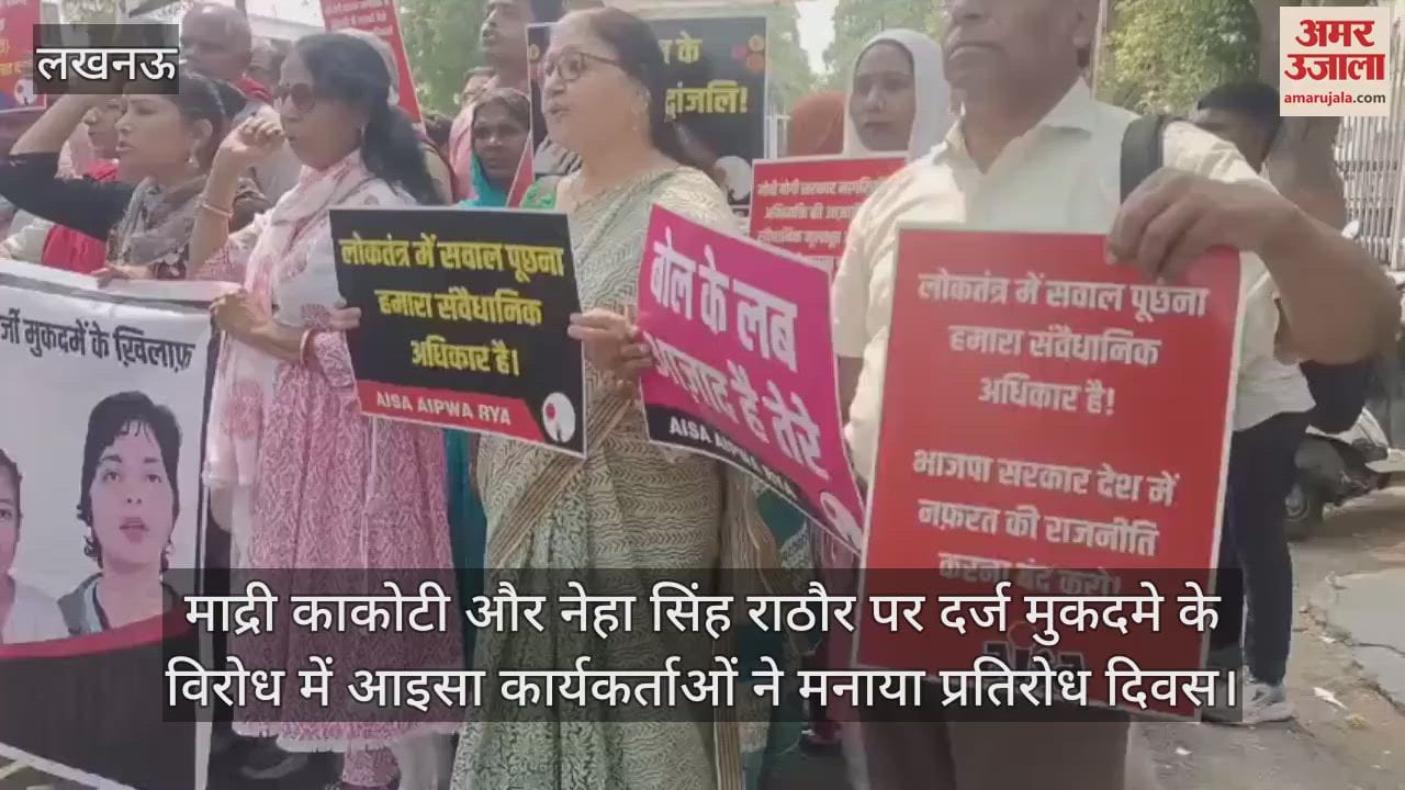 माद्री काकोटी और नेहा सिंह राठौर पर दर्ज मुकदमे के विरोध में आइसा कार्यकर्ताओं ने मनाया प्रतिरोध दिवस