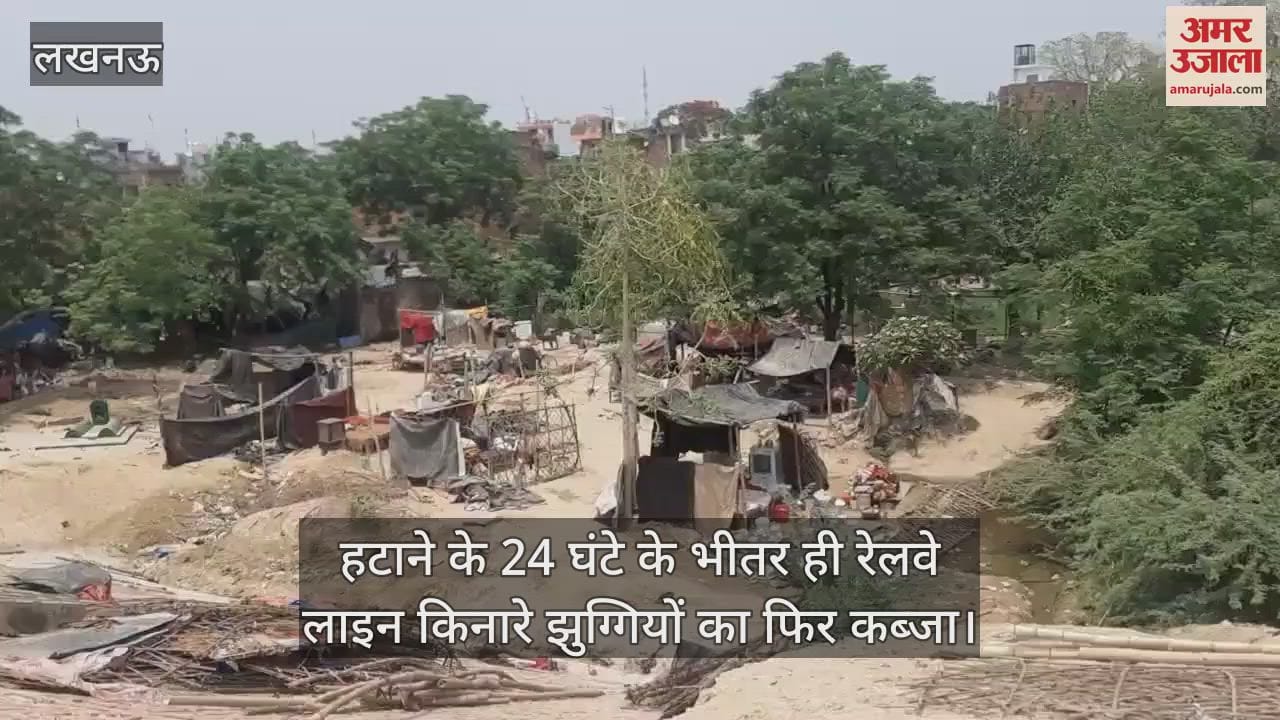 लखनऊ में हटाने के 24 घंटे के भीतर ही रेलवे लाइन किनारे झुग्गियों का फिर कब्जा